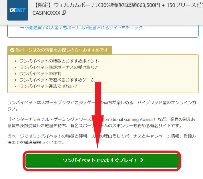 ワンバイベット新規登録