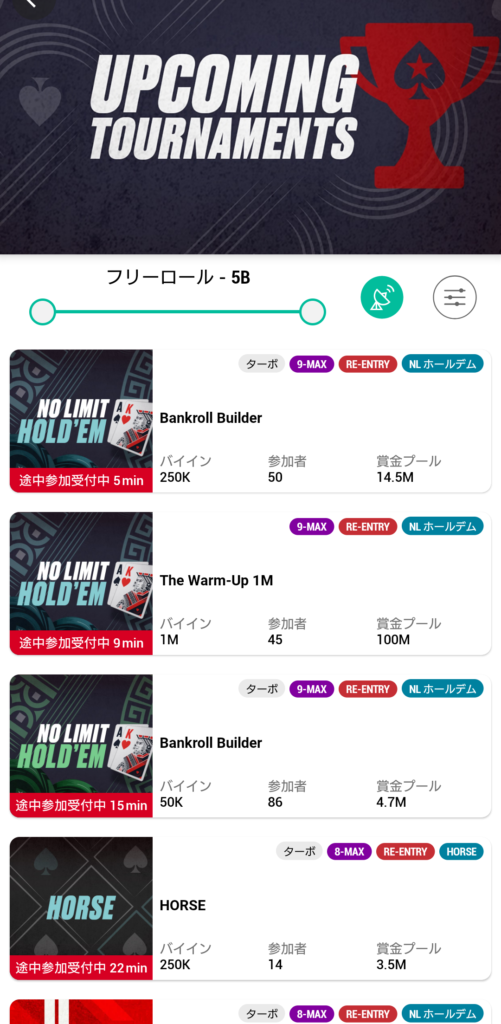 ポーカースターズのトーナメント