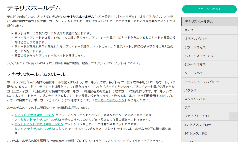 ポーカースターズのプレイガイド