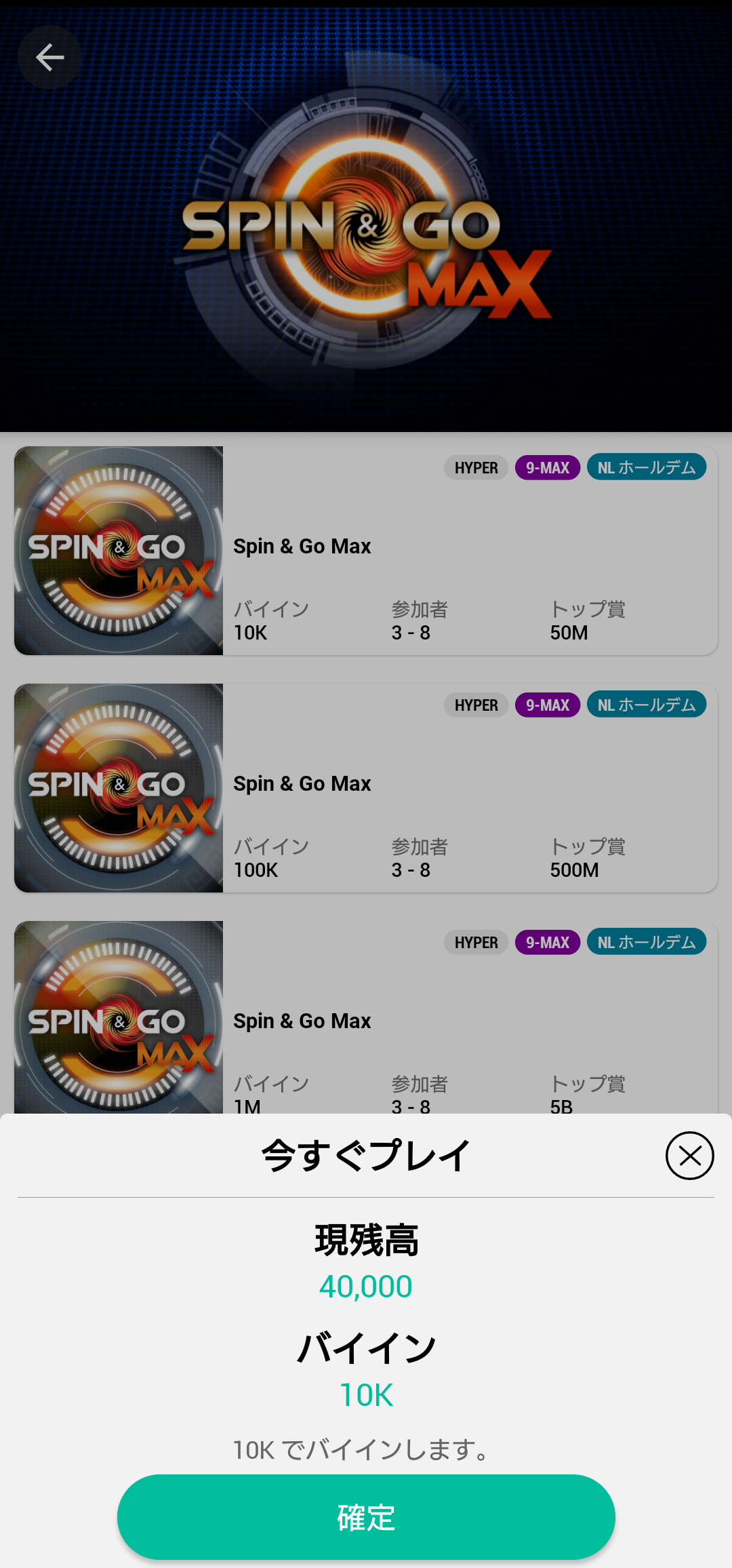 ポーカースターズのプレイマネーで無料プレイ
