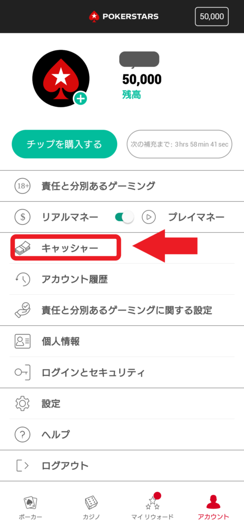 ポーカースターズのプレイマネー獲得方法