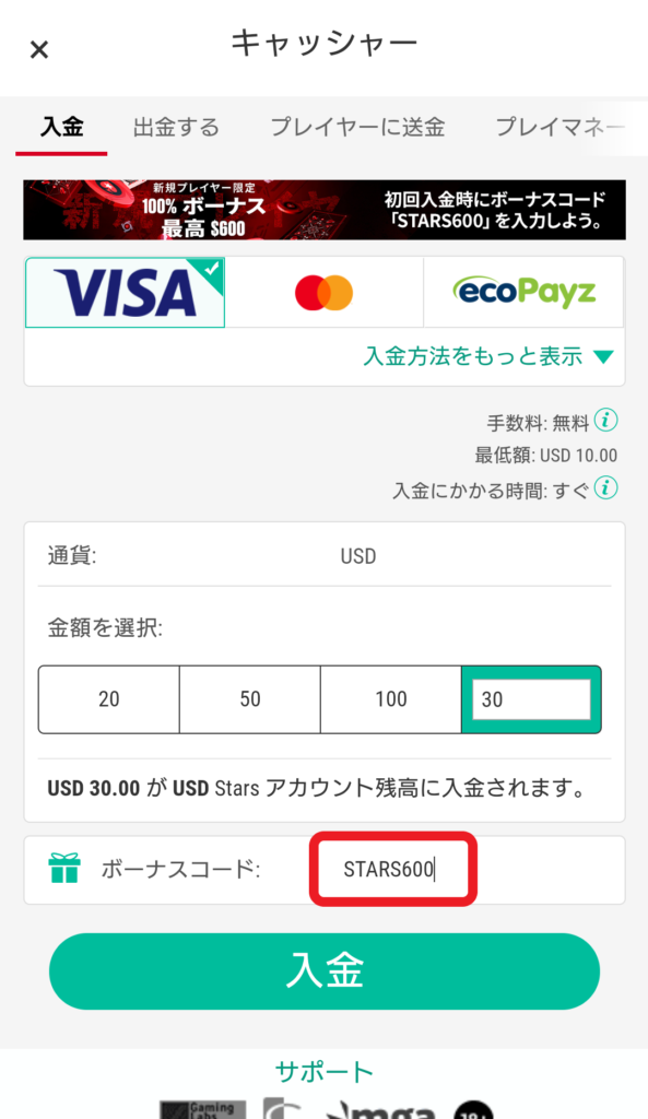 ポーカースターズへの入金方法