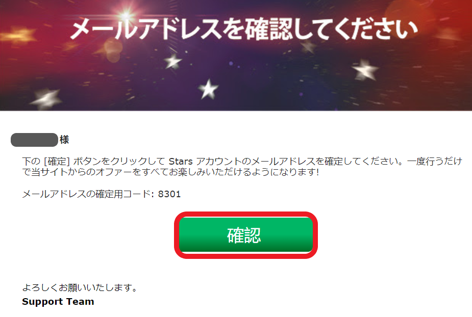 ポーカースターズメール認証