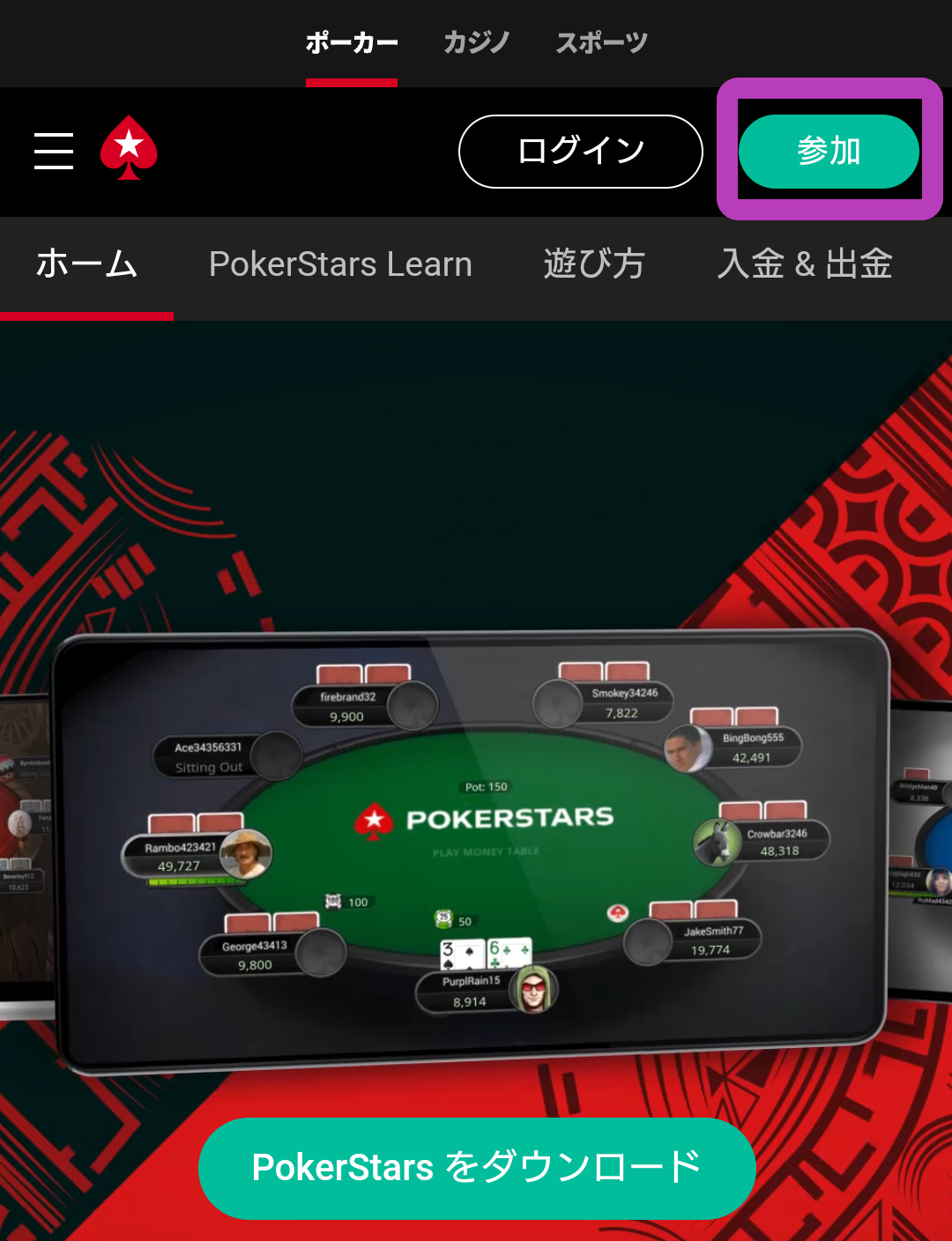 ポーカースターズ登録ステップ1
