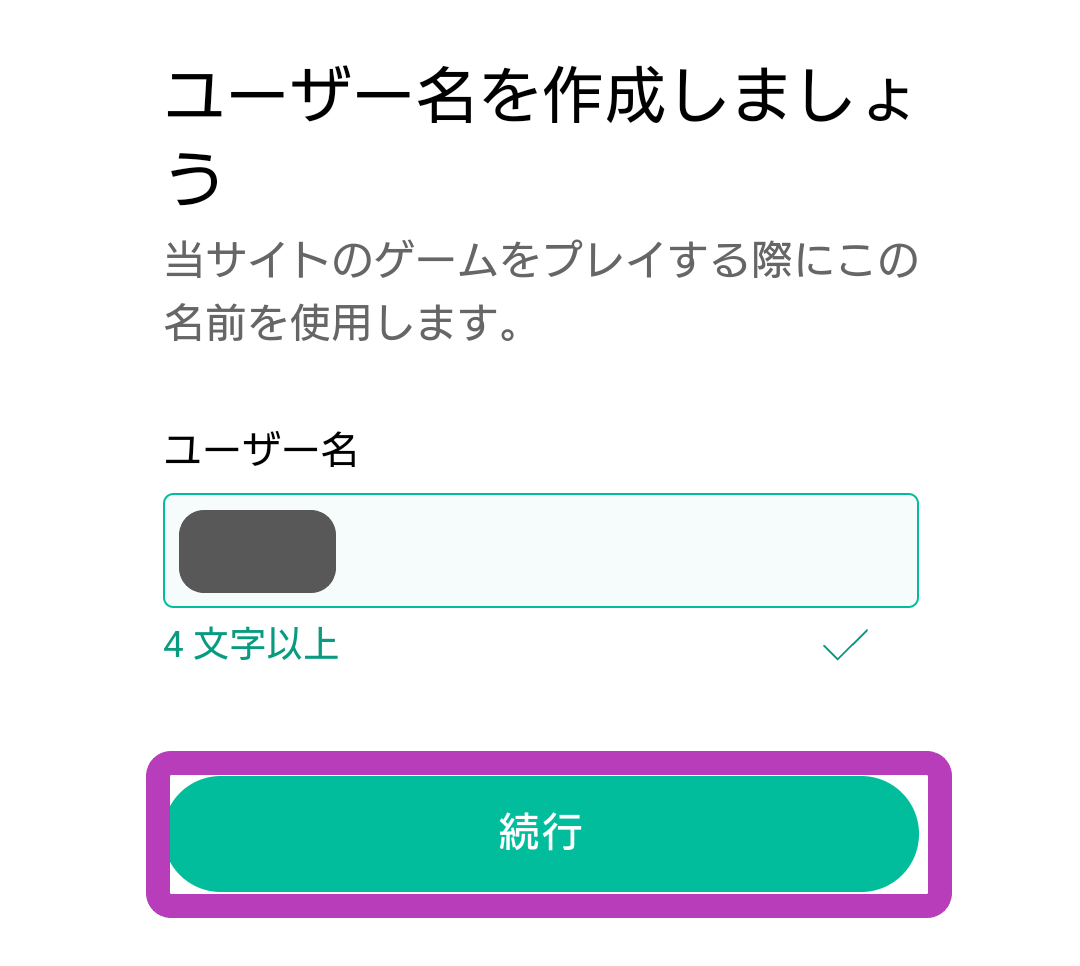 ポーカースターズ登録ステップ3