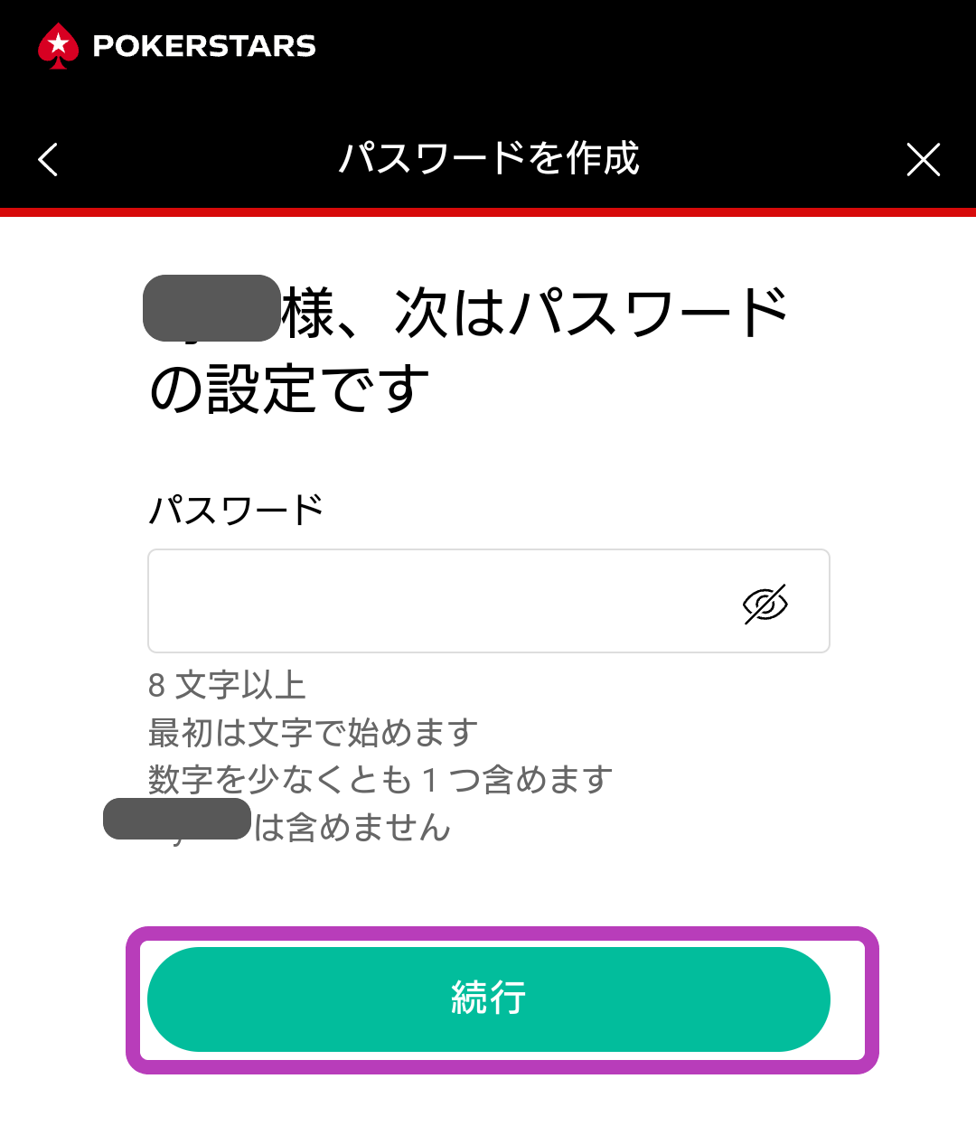 ポーカースターズ登録ステップ4