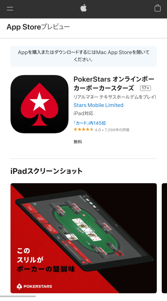 ポーカースターズApp Store