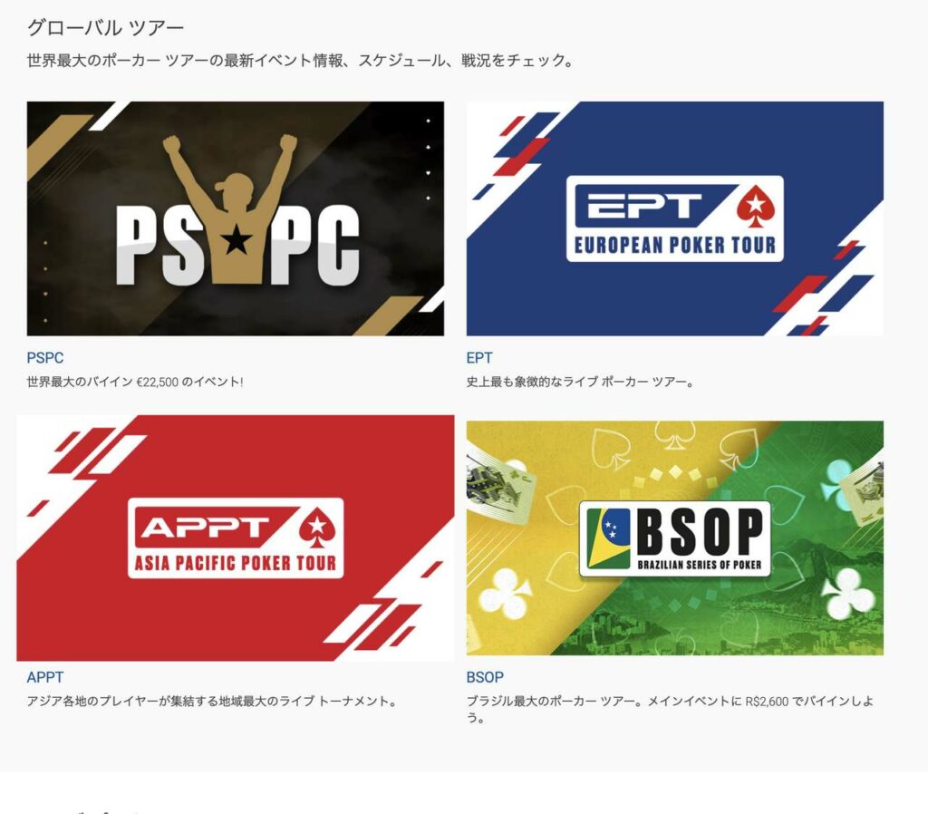 ライブポーカースターズ