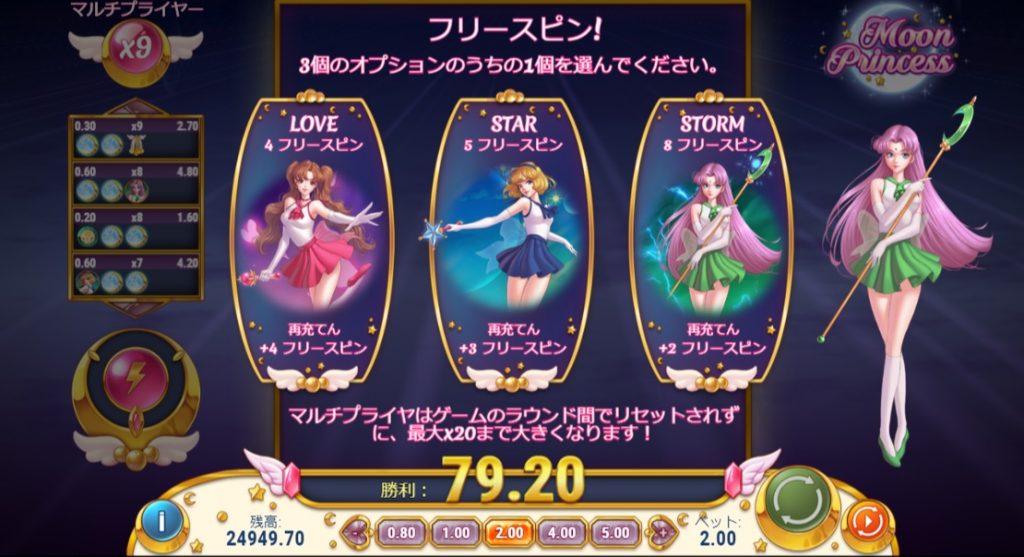 Moon Princess(ムーンプリンセス):フリースピン