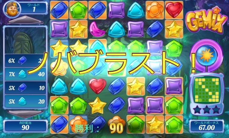 今回はノバブラストが発動!
