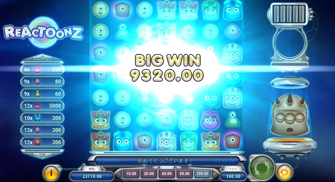 かなりの賞金獲得に成功しました!