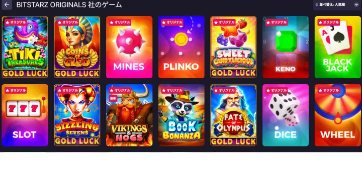 ビットスターズのオリジナルゲーム