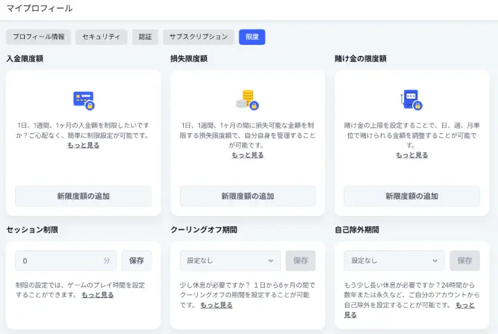 ビットスターズの責任あるギャンブル
