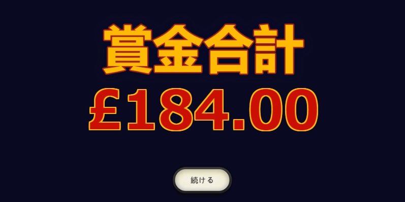 フリースピンを活かせばなかなかの好配当も