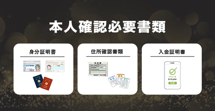 ビットスターズの本人確認に必要な書類