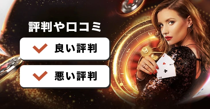 ビットスターズの評判や口コミ