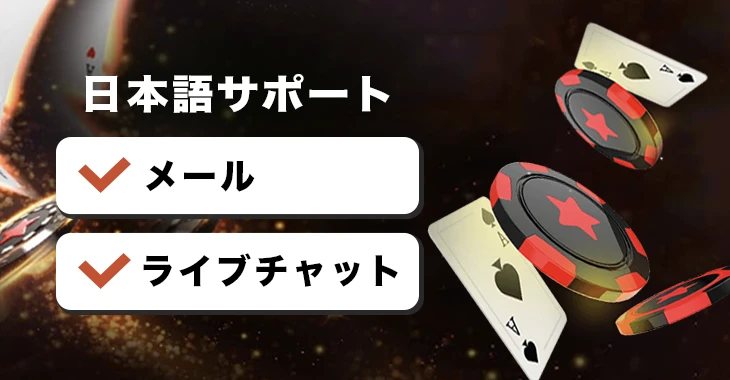 ビットスターズの日本語サポート