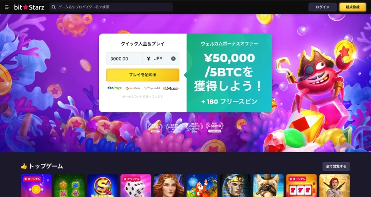 ビットスターズ