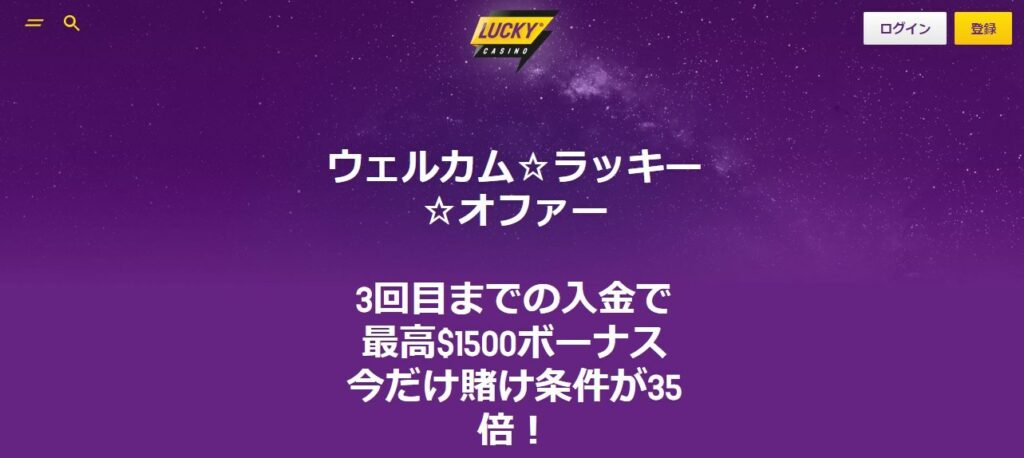 初回入金ボーナス