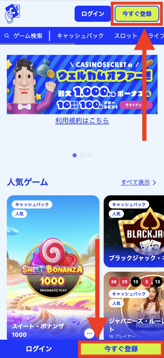 カジノシークレットの登録方法