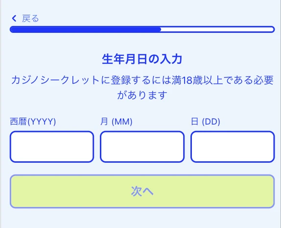 カジノシークレットの登録方法