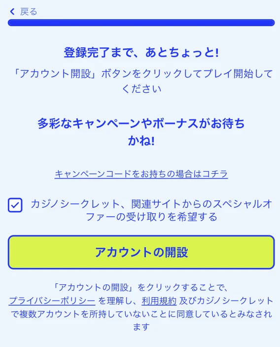 カジノシークレットの登録方法