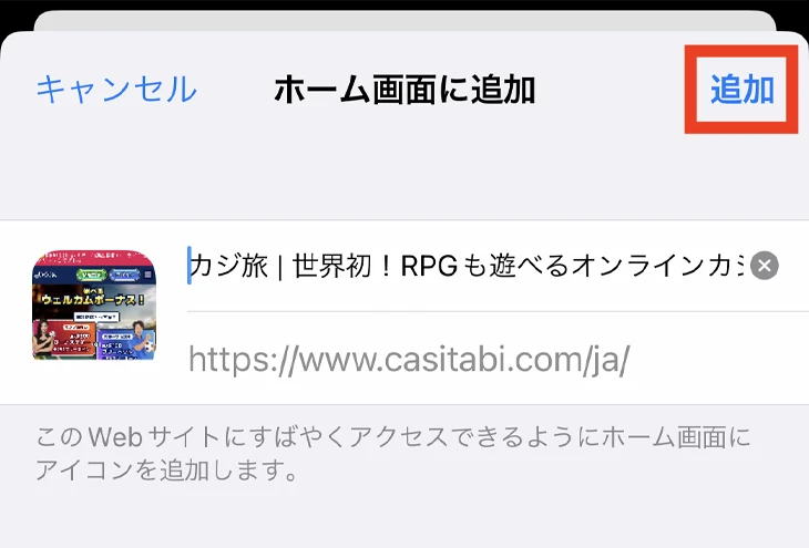 カジ旅はスマホ対応