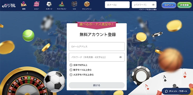 カジ旅の登録方法