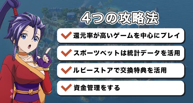 カジ旅で勝つ方法