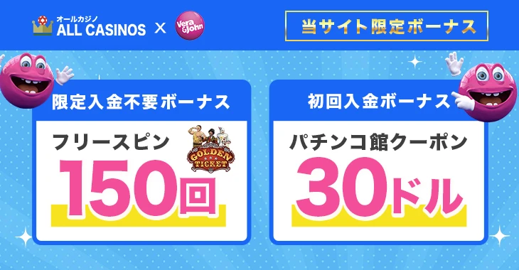 ベラジョンカジノのボーナス