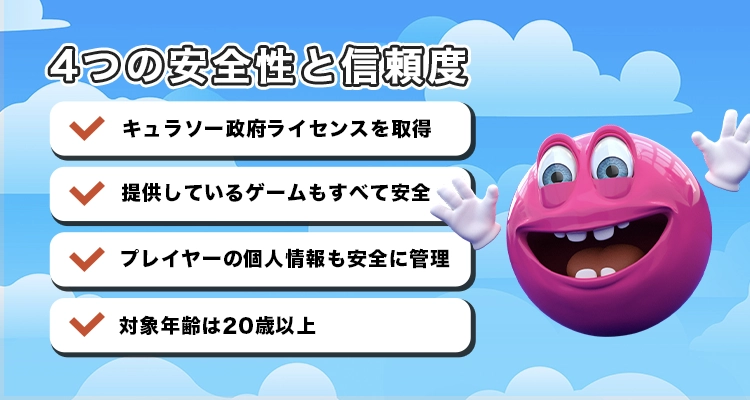 ベラジョンカジノの安全性と信頼度