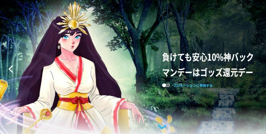 神（カム）バックプロモーション