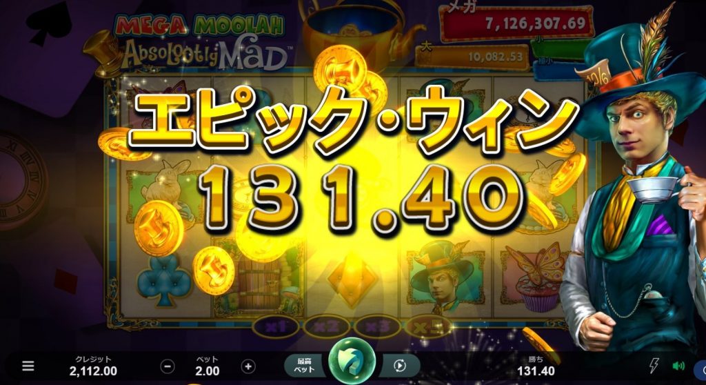 更に5連勝でMultiplier × 5を獲得し、トータル1プレイで131.40ドルのエピック・ウィン獲得