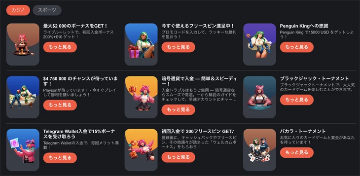 ボンズカジノのプロモーション一例