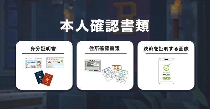 ボンズカジノ本人確認書類