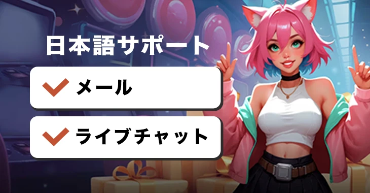 ボンズカジノの日本語サポート体制