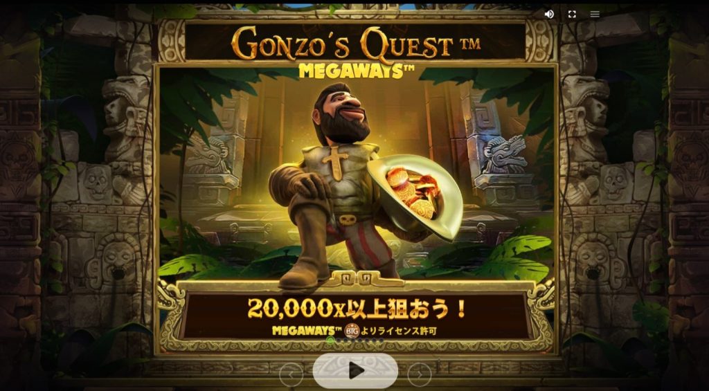 Gonzo’s Quest Megaways（ゴンゾーズ・クエスト・メガウェイズ）