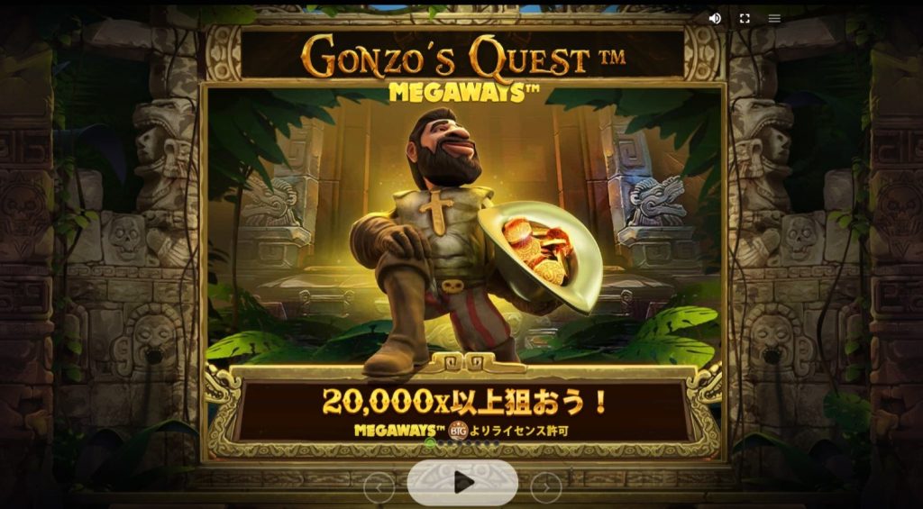 Gonzo’s Quest Megaways(ゴンゾーズ・クエスト・メガウェイズ)