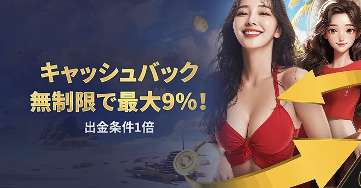 ライブカジノハウスのキャッシュバック