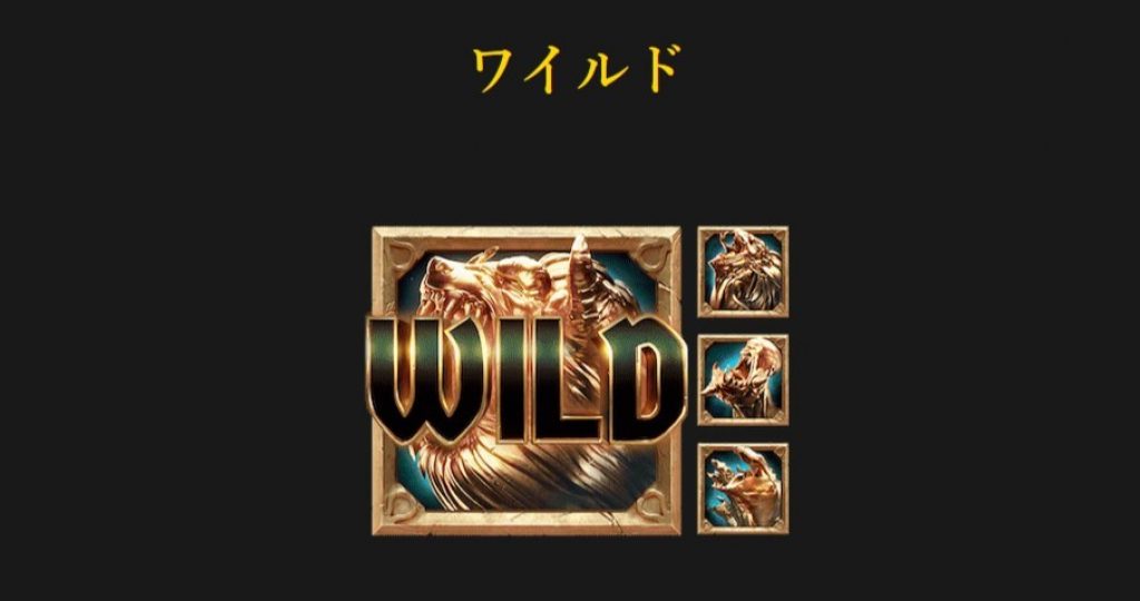 Hades Giga Blox:Wild Symbol(ワイルドシンボル)