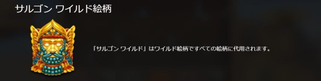 Wild Symbol(ワイルドシンボル)