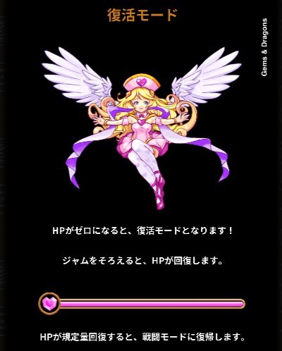 Resurrection mode（復活モード）