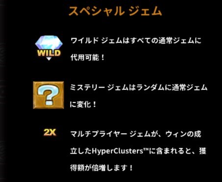 3種類の特殊なシンボル（ジェム）。