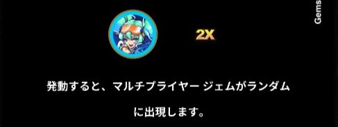 青髪戦士のスキル「ランダムにMultiplier Gem(マルチプライヤージェム)を出現させる」