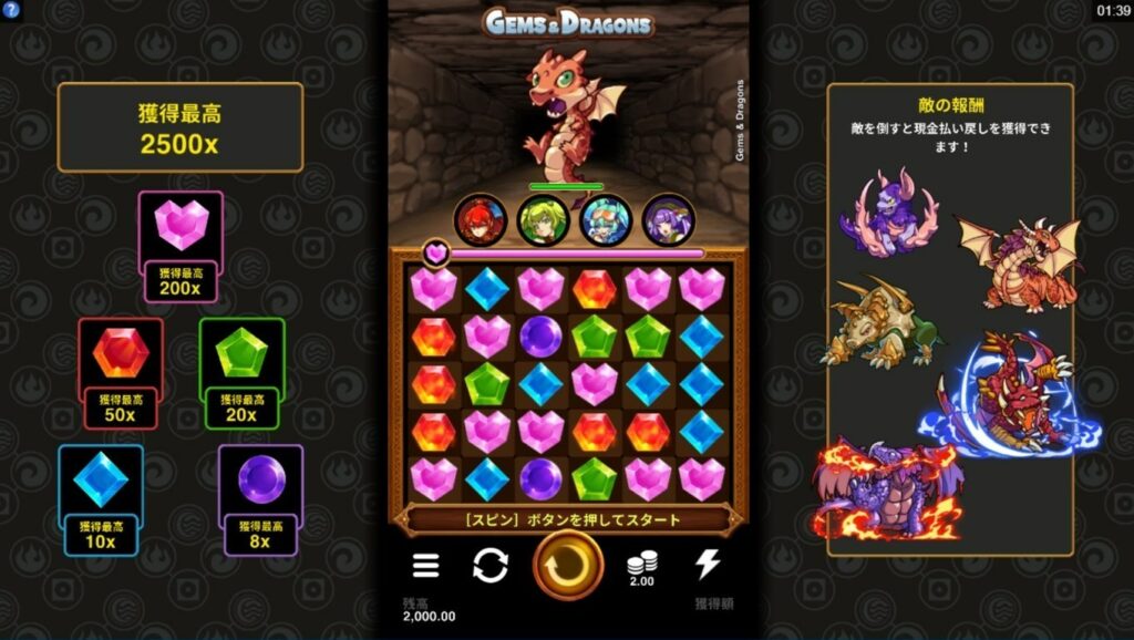 Gems & Dragons(ジェムズ・アンド・ドラゴンズ)、通称「ジェムドラ」。