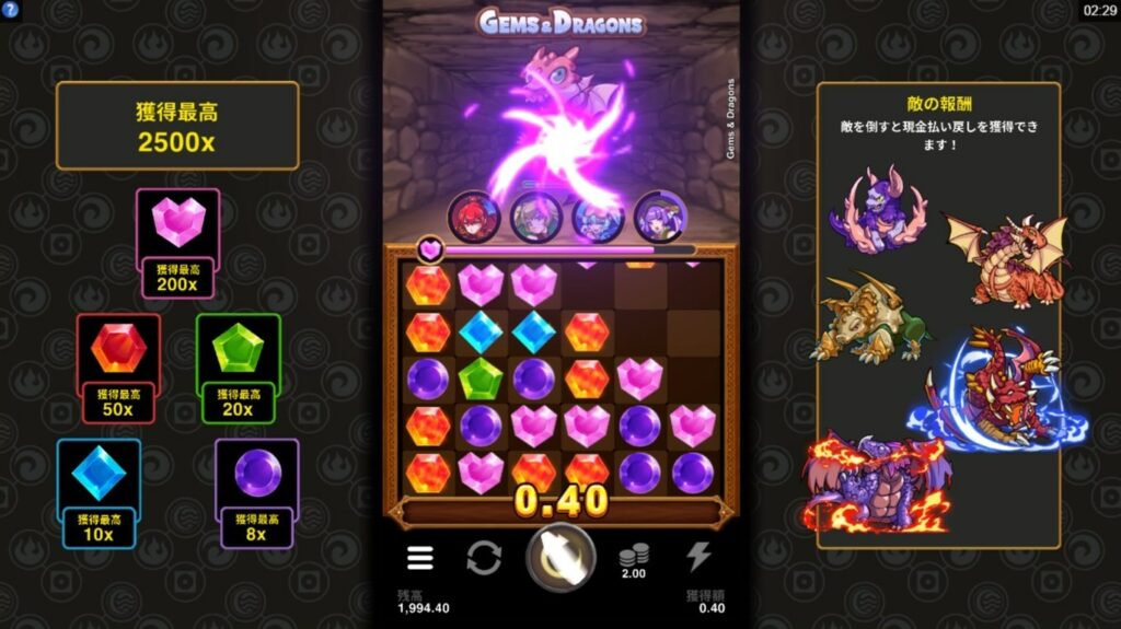 Gems & Dragons(ジェムズ・アンド・ドラゴンズ)