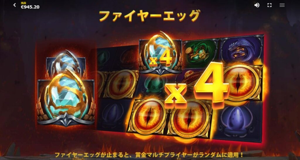Fire Egg(ファイヤー・エッグ)