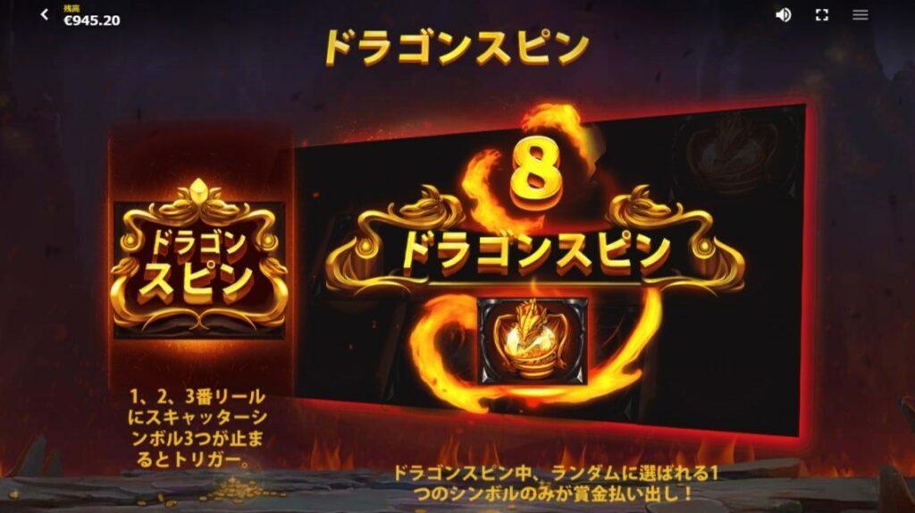 Dragon Spins(ドラゴン・スピン)