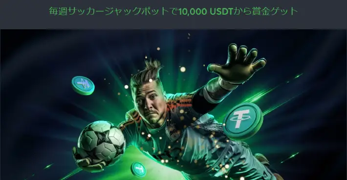 スポーツベットアイオーのサッカージャックポット