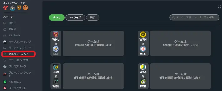 スポーツベットアイオーの高速ベッティング